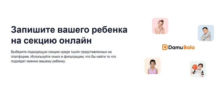 скриншот страницы damubala.kz